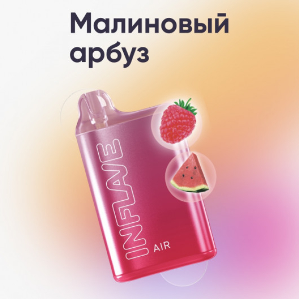 Inflave (Air Малиновый Арбуз), 6000 тяг в Петрозаводске