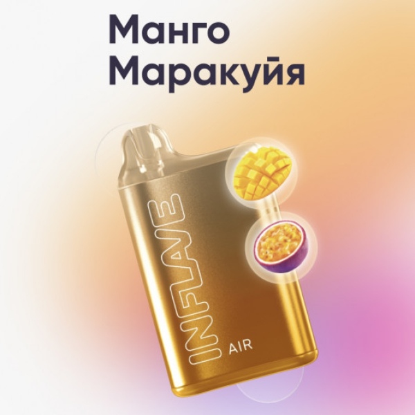 Inflave (Air Манго Маракуйя), 6000 тяг в Петрозаводске