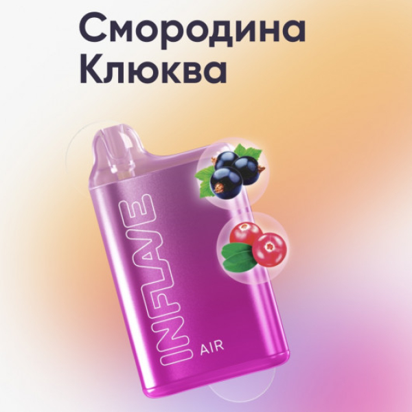 Inflave (Air Смородина Клюква), 6000 тяг в Петрозаводске