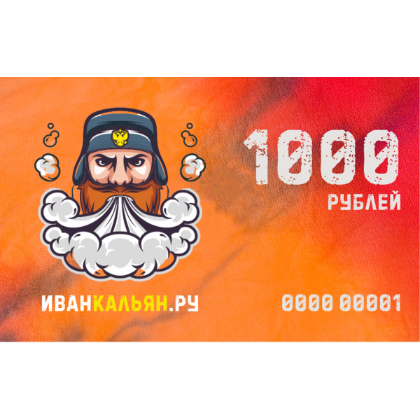 Сертификат номиналом 1000 руб. в Петрозаводске