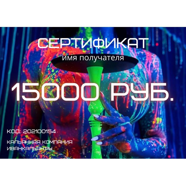 Сертификат номиналом 15000 руб. в Петрозаводске