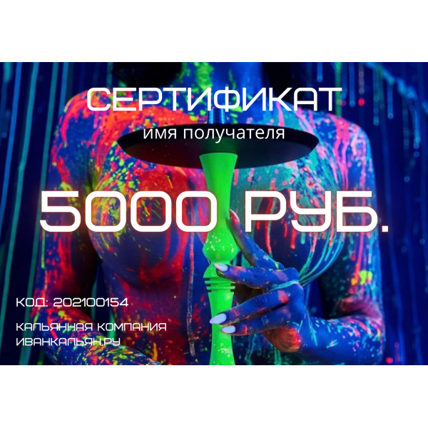 Сертификат номиналом 5000 руб. в Петрозаводске