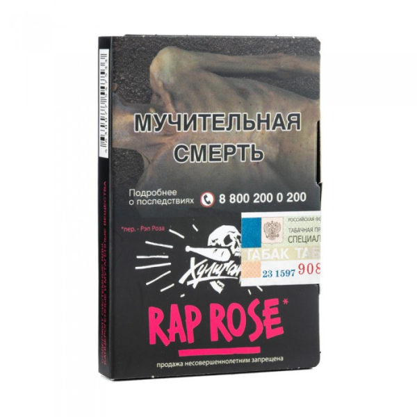 Табак Хулиган Rap Rose (Малиново розовый лимонад) 30 гр в Петрозаводске