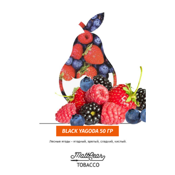 Табак MATTPEAR Black Yagoda (Ежевика) 50 грамм в Петрозаводске
