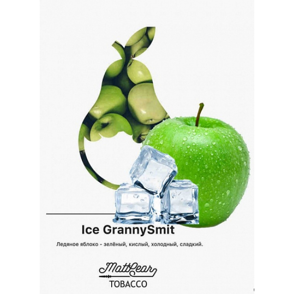 Табак MATTPEAR Ice Granny Smit (Ледяное Яблоко) 50 грамм в Петрозаводске