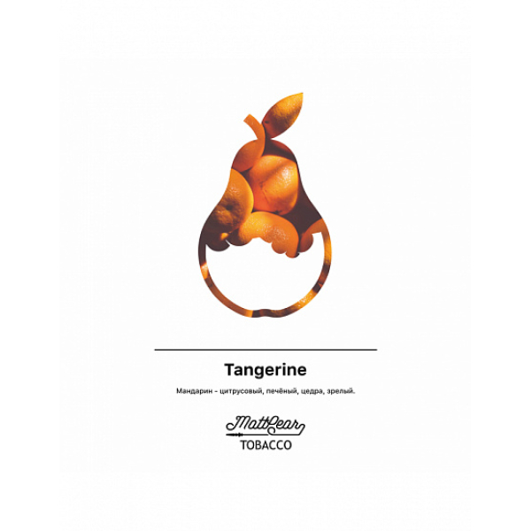 Табак MATTPEAR Tangerine (Мандарин) 50 грамм в Петрозаводске