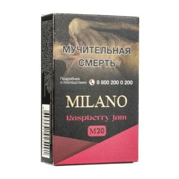 Табак MILANO GOLD М20 RASPBERRY JAM 50 гр в Петрозаводске