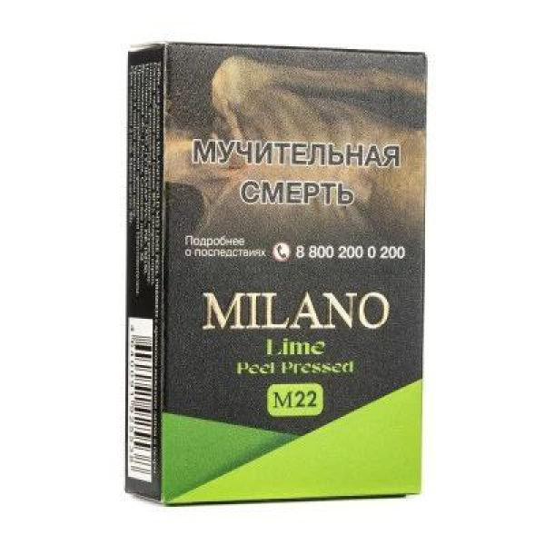 Табак MILANO GOLD М22 LIME  PEEL PRESSED 50 гр в Петрозаводске