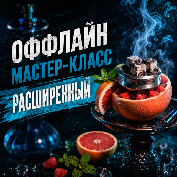 ОФФЛАЙН мастер-класс расширенный в Петрозаводске