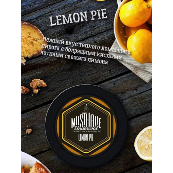 Табак MUST HAVE LEMON PIE 25 грамм в Петрозаводске