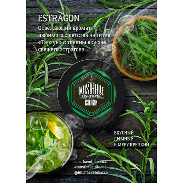 Табак MustHave Estragon 125 грамм в Петрозаводске