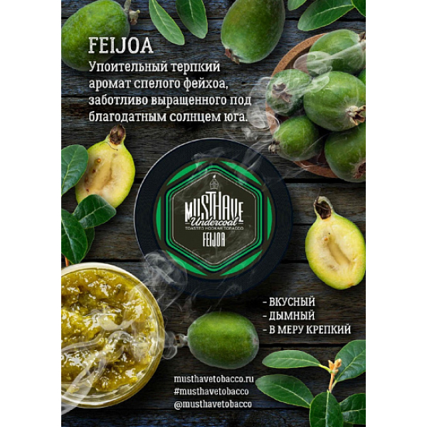 Табак MustHave Feijoa 125 грамм в Петрозаводске