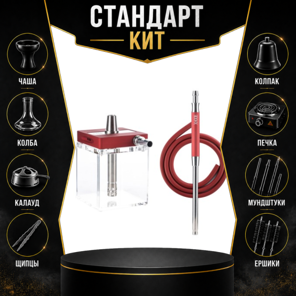 Набор с кальяном  Hoob subAtom Wine Red (13 см, Красный) СТАНДАРТ в Петрозаводске
