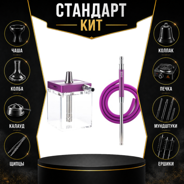 Набор с кальяном  Hoob subAtom Royal Purple (13 см, Фиолетовый) СТАНДАРТ в Петрозаводске