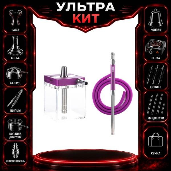 Набор с кальяном  Hoob subAtom Royal Purple (13 см, Фиолетовый) ВСЕ ВКЛЮЧЕНО в Петрозаводске
