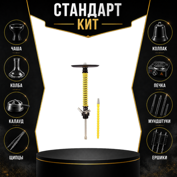 Набор с кальяном  Mamay Customs Coilovers v12 Желтый/Черный СТАНДАРТ в Петрозаводске