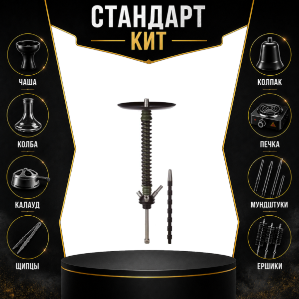 Набор с кальяном  Mamay Customs Coilovers v12 Хаки/Черный СТАНДАРТ в Петрозаводске
