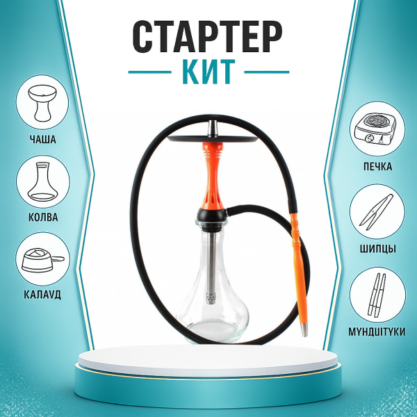Набор с кальяном  Alpha Hookah X Orange ТОЛЬКО НЕОБХОДИМОЕ в Петрозаводске
