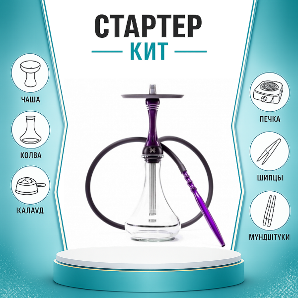Набор с кальяном  Alpha Hookah X Purple ТОЛЬКО НЕОБХОДИМОЕ в Петрозаводске