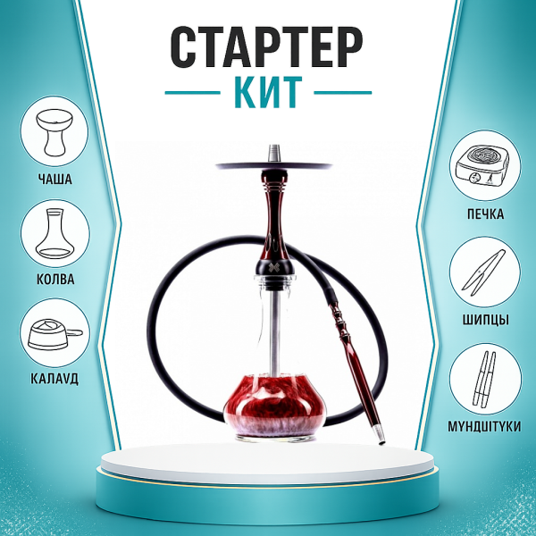 Набор с кальяном  Alpha Hookah X Red Candy ТОЛЬКО НЕОБХОДИМОЕ в Петрозаводске