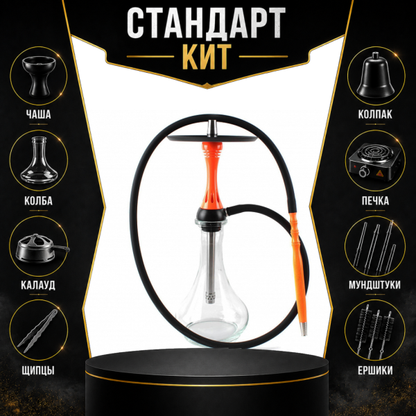 Набор с кальяном  Alpha Hookah X Orange СТАНДАРТ в Петрозаводске