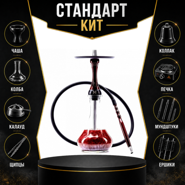 Набор с кальяном  Alpha Hookah X Red Candy СТАНДАРТ в Петрозаводске