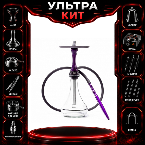 Набор с кальяном  Alpha Hookah X Purple ВСЕ ВКЛЮЧЕНО в Петрозаводске