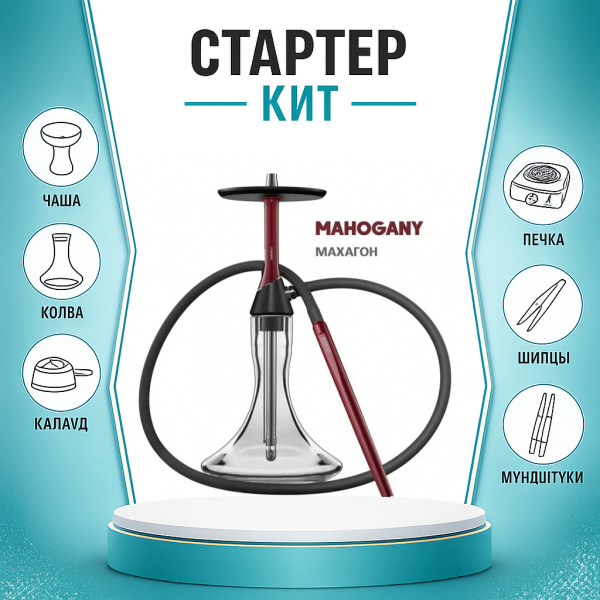 Набор с кальяном  Koress K2 Mahogany ТОЛЬКО НЕОБХОДИМОЕ в Петрозаводске