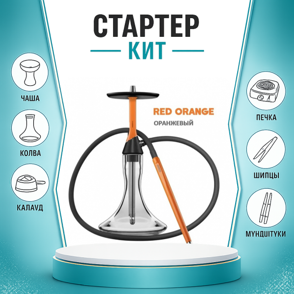 Набор с кальяном  Koress K2 Red Orange ТОЛЬКО НЕОБХОДИМОЕ в Петрозаводске
