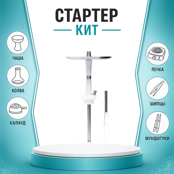 Набор с кальяном  Avanti Reflex белый ТОЛЬКО НЕОБХОДИМОЕ в Петрозаводске
