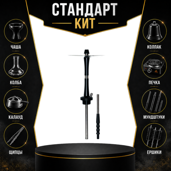 Набор с кальяном  Avanti Large черный СТАНДАРТ в Петрозаводске