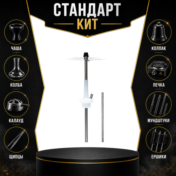Набор с кальяном  Avanti Max белый СТАНДАРТ в Петрозаводске