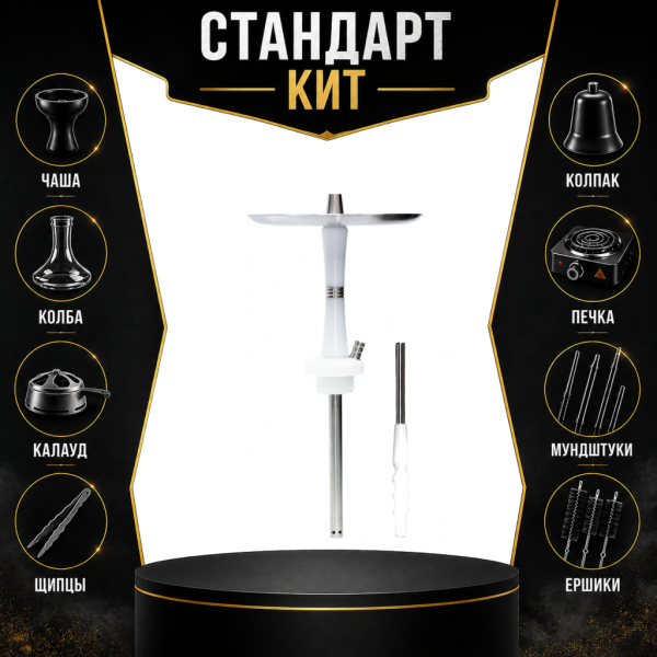 Набор с кальяном  Avanti Reflex белый СТАНДАРТ в Петрозаводске