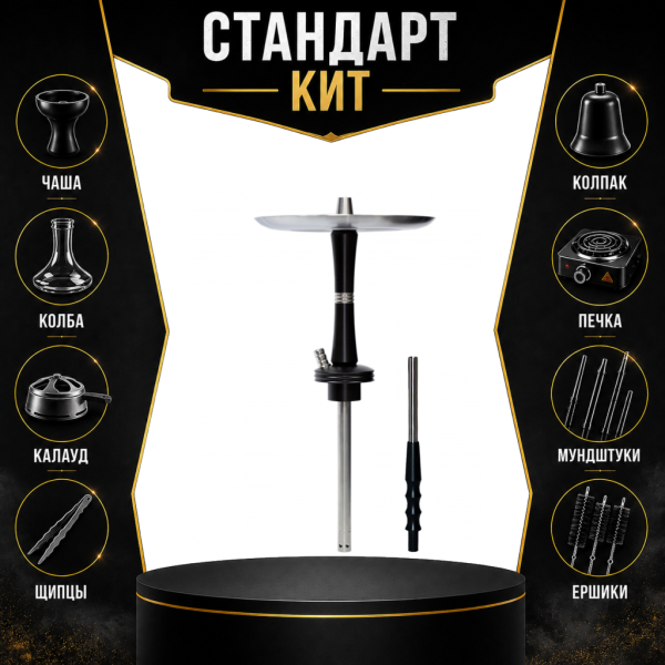 Набор с кальяном  Avanti Reflex черный СТАНДАРТ в Петрозаводске