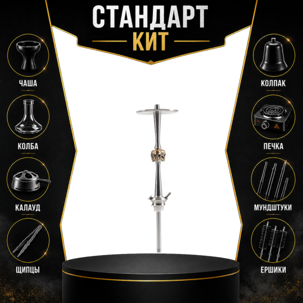 Набор с кальяном  Maklaud X Skeleton Черепа СТАНДАРТ в Петрозаводске