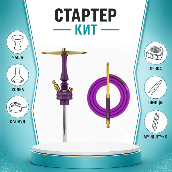 Набор с кальяном  Hoob Mars Mini Royal Purple ТОЛЬКО НЕОБХОДИМОЕ в Петрозаводске