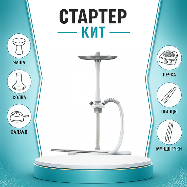 Набор с кальяном  Mattpear Simple M White ТОЛЬКО НЕОБХОДИМОЕ в Петрозаводске