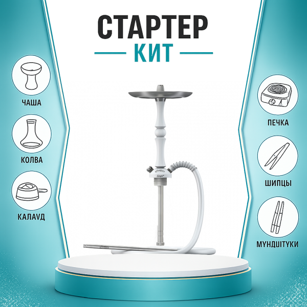 Набор с кальяном  Mattpear Simple M Шарик White ТОЛЬКО НЕОБХОДИМОЕ в Петрозаводске