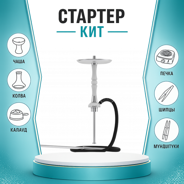 Набор с кальяном  Mattpear Simple S Pro White Slim ТОЛЬКО НЕОБХОДИМОЕ в Петрозаводске