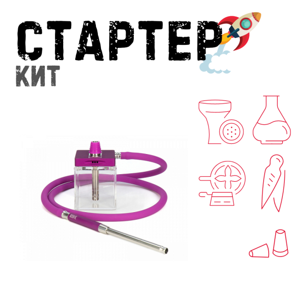 Набор с кальяном  Hoob subAtom Royal Purple (13 см, Фиолетовый) ТОЛЬКО НЕОБХОДИМОЕ в Петрозаводске