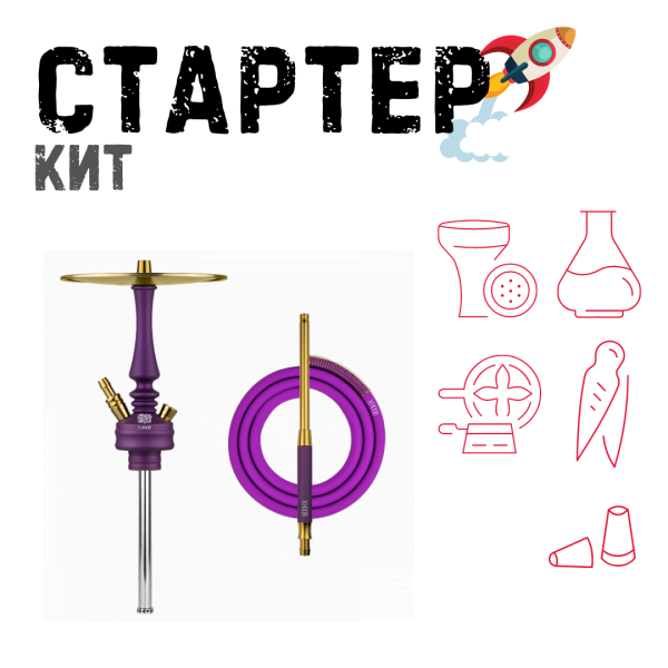 Набор с кальяном  Hoob Mars Mini Royal Purple ТОЛЬКО НЕОБХОДИМОЕ в Петрозаводске