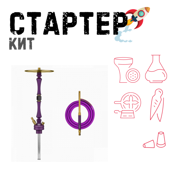 Набор с кальяном  Hoob Mars Royal Purple ТОЛЬКО НЕОБХОДИМОЕ в Петрозаводске