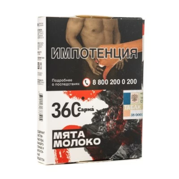 Табак Сарма 360 Мята Молоко 25 гр в Петрозаводске