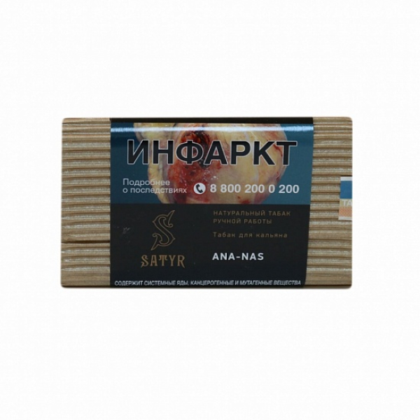 Табак Satyr Ana Nas 100 грамм в Петрозаводске