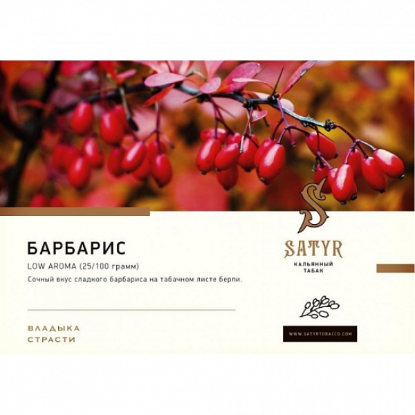 Табак Satyr Barberry 100 грамм в Петрозаводске