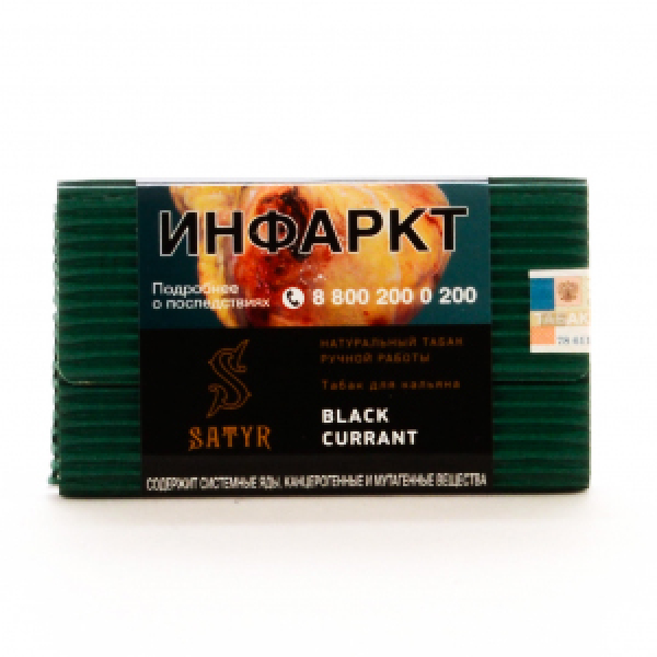 Табак Satyr Black Currant 100 грамм в Петрозаводске