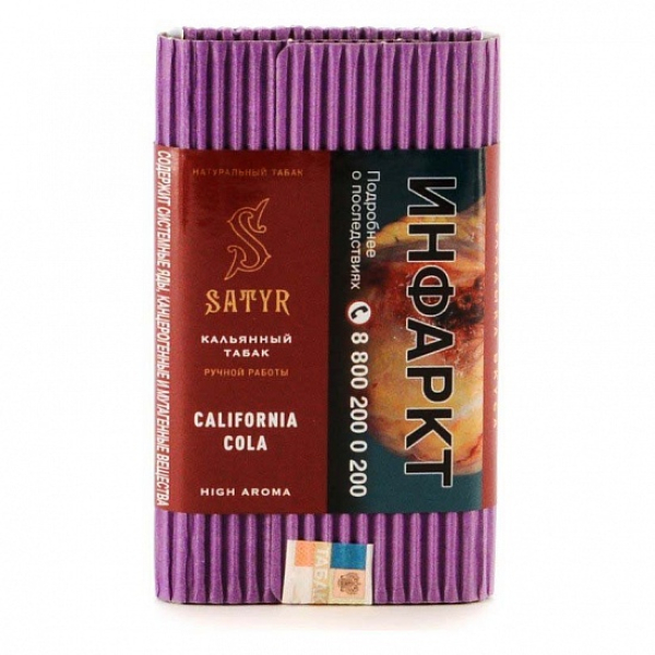 Табак Satyr California Cola 100 грамм в Петрозаводске