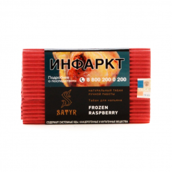 Табак Satyr Frozen Raspberry 100 грамм в Петрозаводске