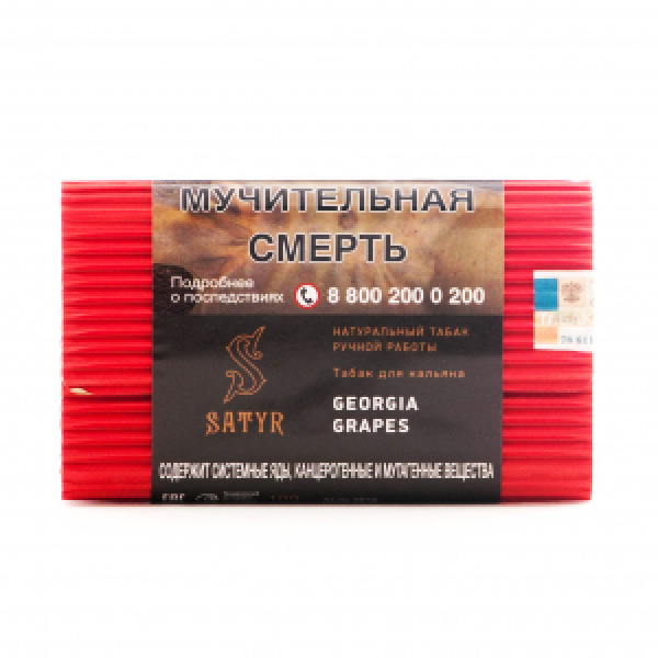 Табак Satyr Georgia Grapes 100 грамм в Петрозаводске