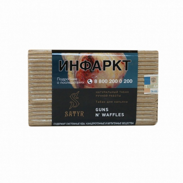 Табак Satyr Guns N Waffles 100 грамм в Петрозаводске